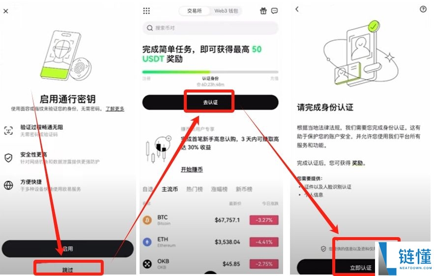 币圈炒币APP开户需要什么条件？在哪开户？欧易币安账户实战注册教学