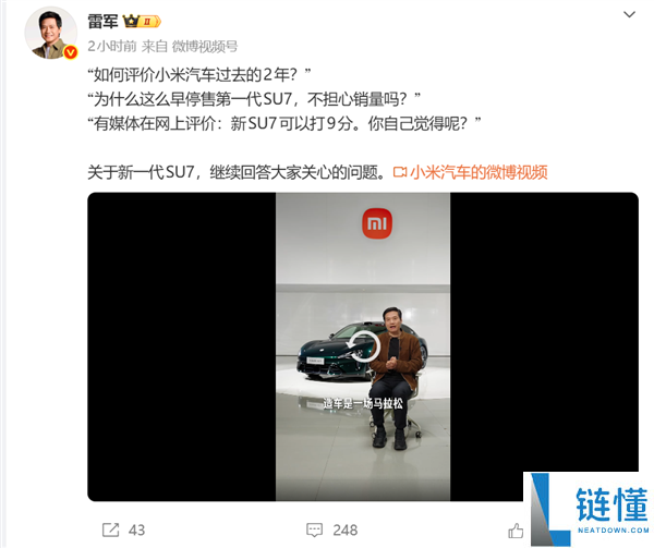 雷军再次回应停售第一代SU7：确切影响销量 但果断不背刺老用户