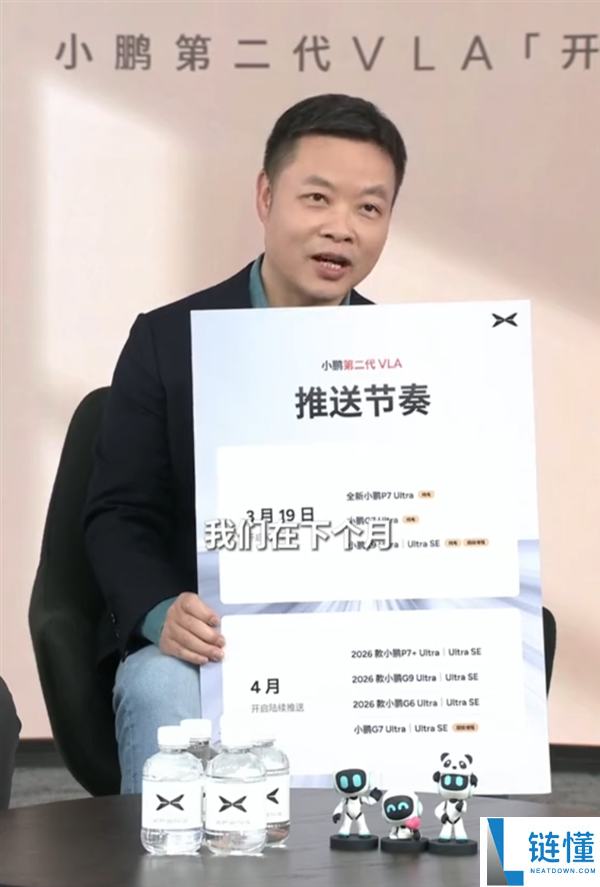万分等待,小鹏第二代VLA 19日正式开启推送 抢先近5倍