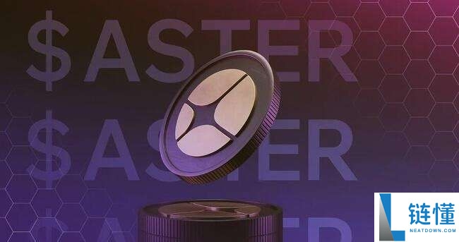 ASTER币是什么？如何运作？ASTER代币经济学、用途及价格预测