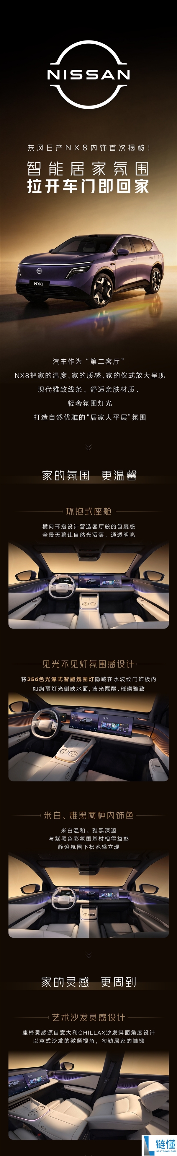 合资车终究听劝,东风日产NX8内饰发布：满眼平装修家居风