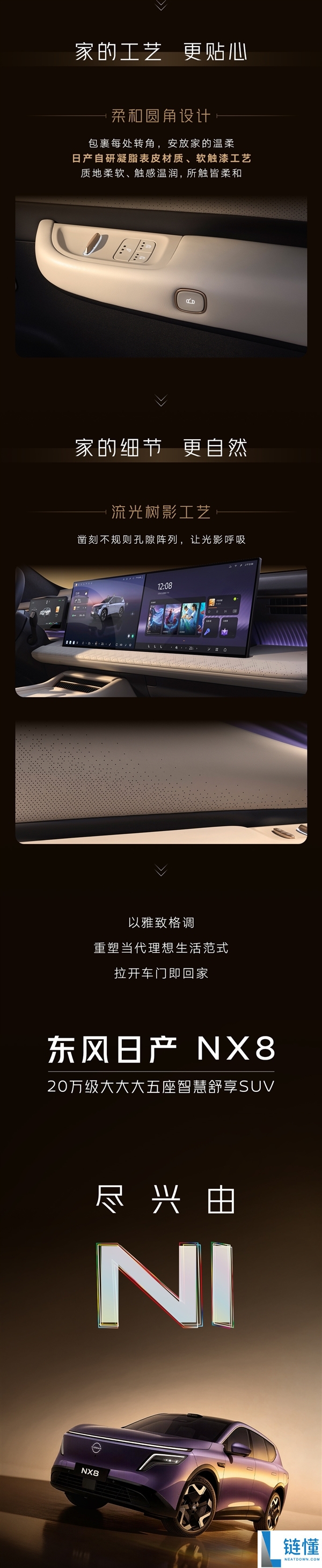合资车终究听劝,东风日产NX8内饰发布：满眼平装修家居风
