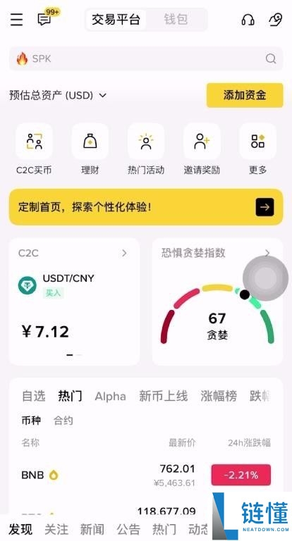 新手进入币圈到底需要下载哪些APP？欧易币安哪个好？