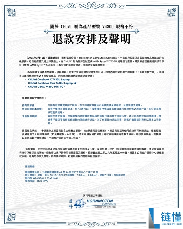 国产条记本CPU造假被掩饰 代理商：立刻全额退款,触及三款机型