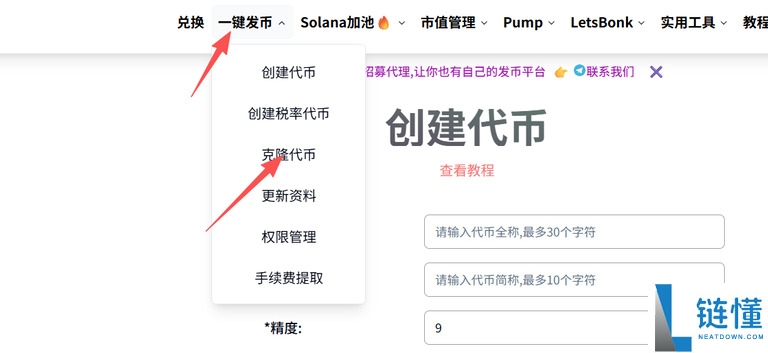 如何克隆代币？教你用PandaTool克隆Solana代币完整指南