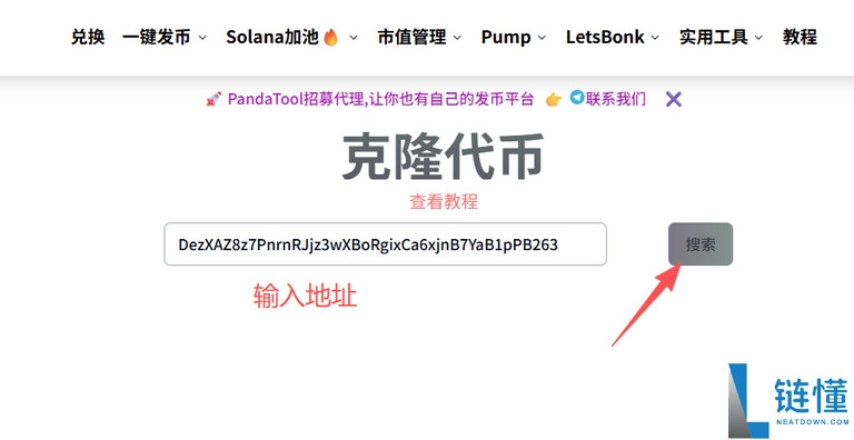 如何克隆代币？教你用PandaTool克隆Solana代币完整指南
