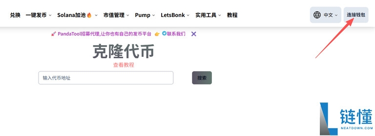 如何克隆代币？教你用PandaTool克隆Solana代币完整指南