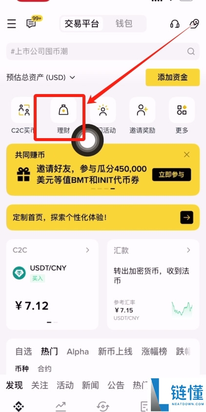 如何参与币安理财？手把手教你从注册到购买USDT玩转币安交易所