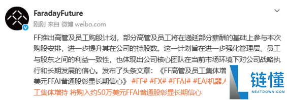回击合法卖空 法拉第将来推出高管及员工个人购股设计