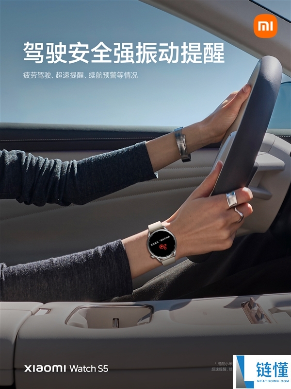 驾驶保险拉满 小米腕表S5深度联动小米汽车：委靡驾驶、超速等强振动提示