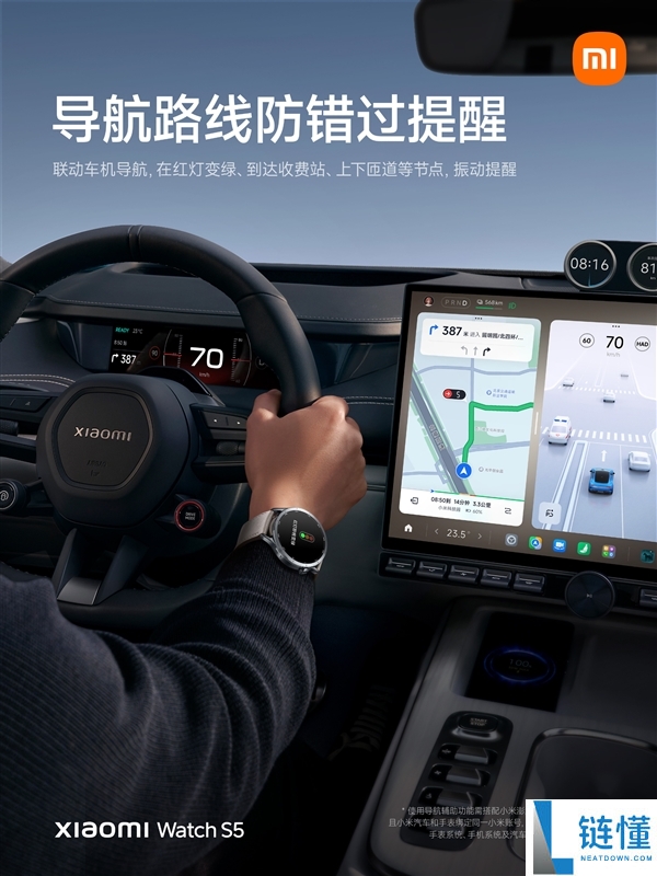 驾驶保险拉满 小米腕表S5深度联动小米汽车：委靡驾驶、超速等强振动提示