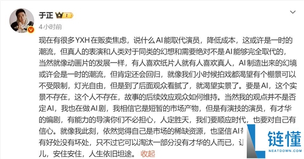 网传男二以下用AI演员 于正发声：真人扮演没法替换