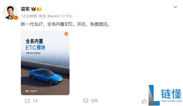 雷军：新一代SU7全系内置ETC 收费激活