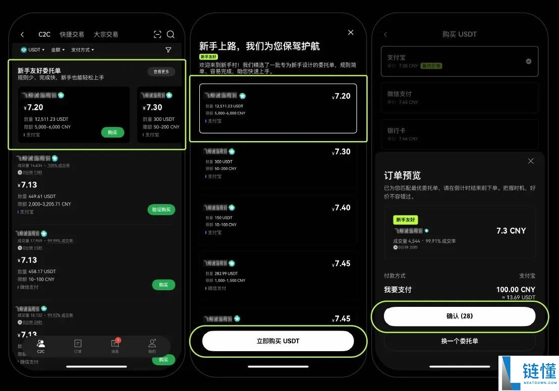 欧易C2C上线新手友好商家，如何找到并与OKX C2C新手友好商家进行交易？