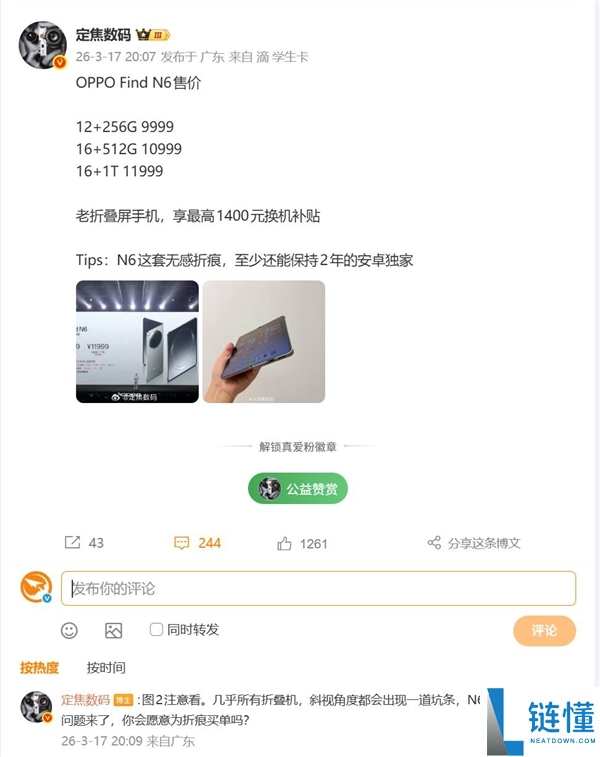 终究等到了,OPPO Find N6完全干掉折痕：让友商再追两年