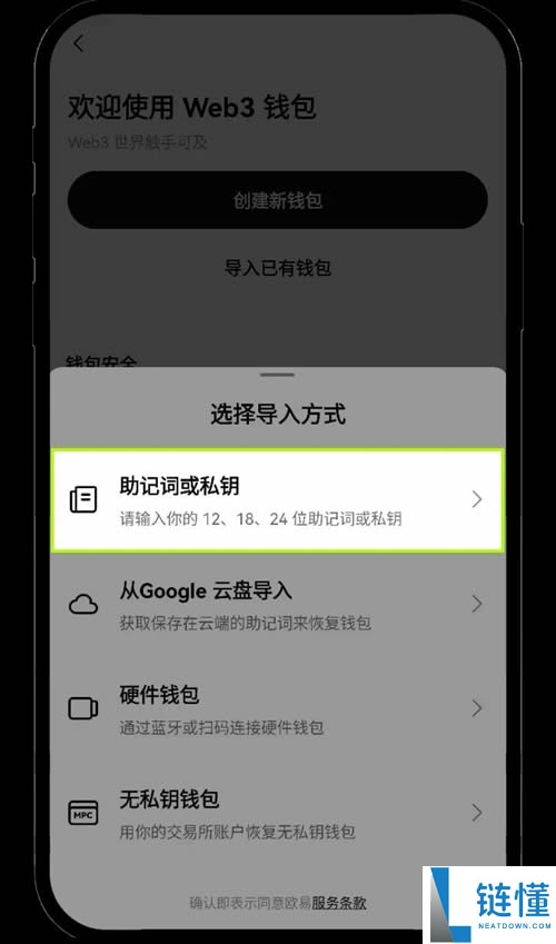 如何在App/Web端创建或导入OKX Wallet钱包？