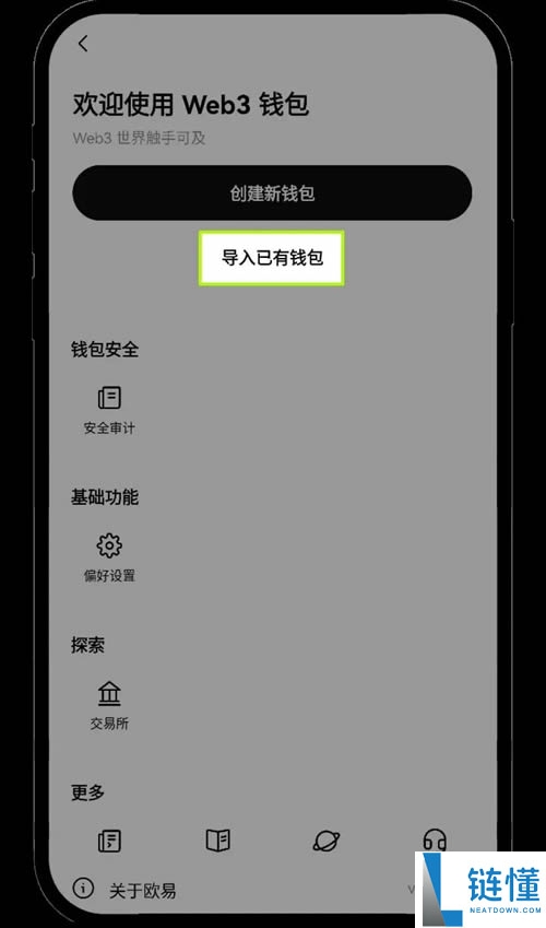 如何在App/Web端创建或导入OKX Wallet钱包？