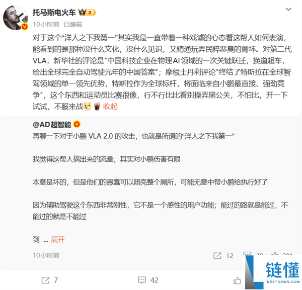 小鹏第二代VLA遭争光 被指“洋人之下我第一”,小鹏高管霸气发声：不服来战