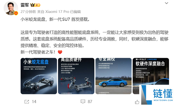 雷军：新一代SU7全系标配小米HAD辅佐驾驶 初次买通辅佐驾驶和具身机械人