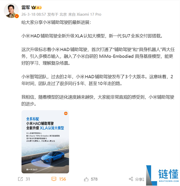 雷军：新一代SU7全系标配小米HAD辅佐驾驶 初次买通辅佐驾驶和具身机械人