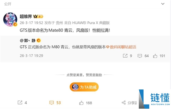 自带电扇,华为Mate 80青云版来了：麒麟芯片机能大暴发