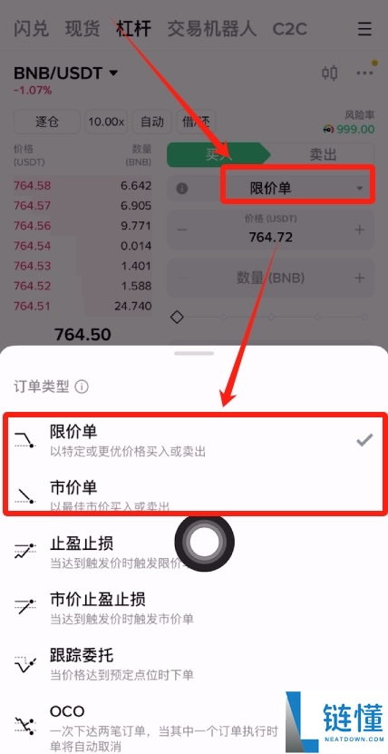 币安杠杆交易是什么?支持哪些订单类型?币安杠杆交易教学