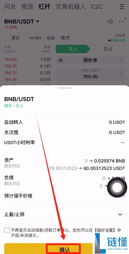 币安杠杆交易是什么?支持哪些订单类型?币安杠杆交易教学