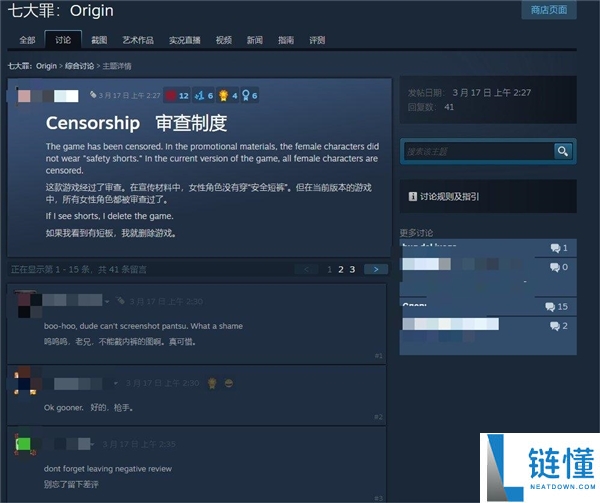 《七大罪：来源》女角色一致加保险裤 玩家怒刷差评