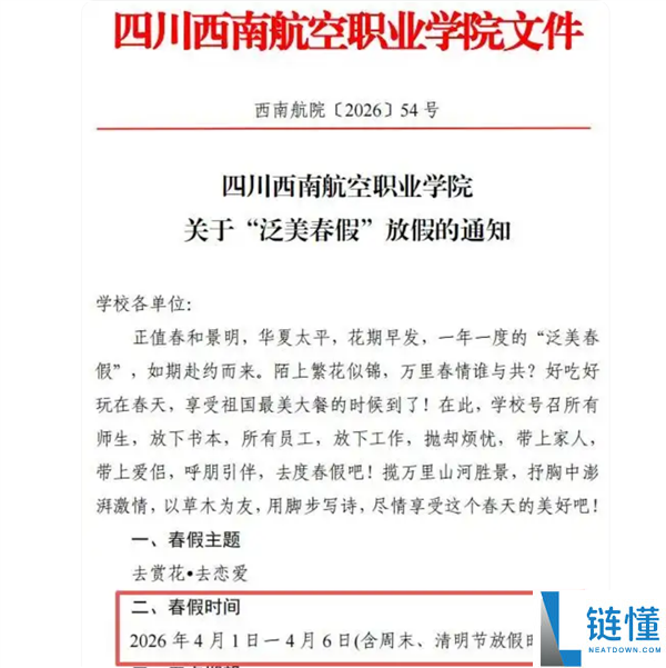 四川一高校放6天假让先生赏花爱情 网友恋慕：校方回应春假已放8年了