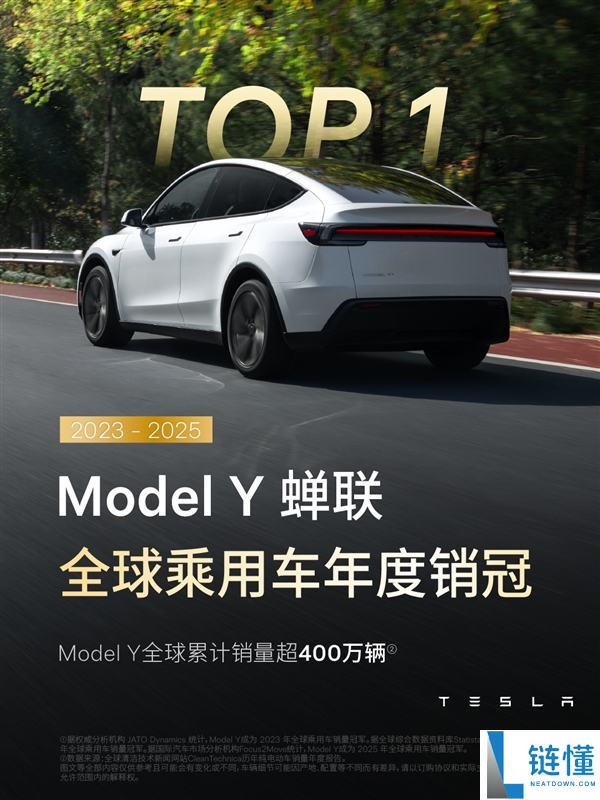 特斯拉Model Y再次封神,一连三年拿下全球乘用车销冠