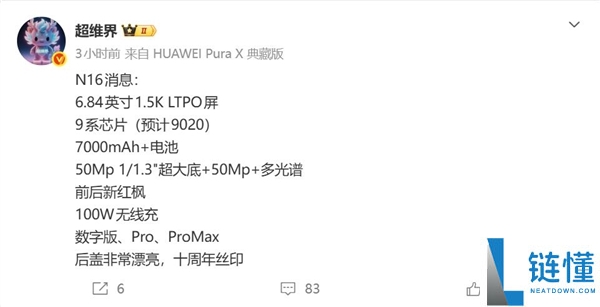 华为nova 16迎来Pro Max版：麒麟9020加持 机能比肩Mate 80