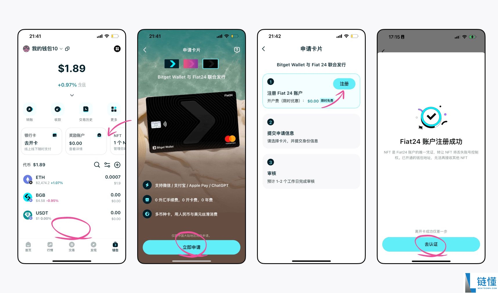 Bitget钱包Fiat24联名卡开卡操作步骤教程