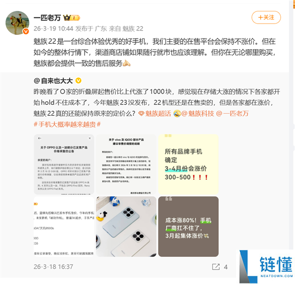 万志强：魅族22将坚持不涨价 全渠道售后效劳一致