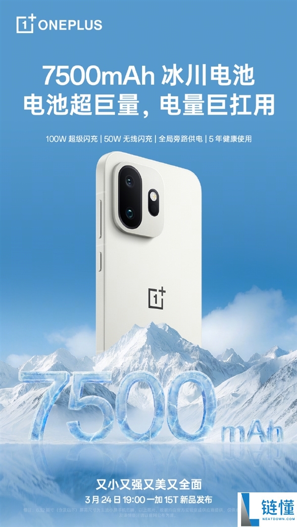 一加15T全球首发7500mAh超巨量冰川电池 李杰：断层碾压其他一切小屏