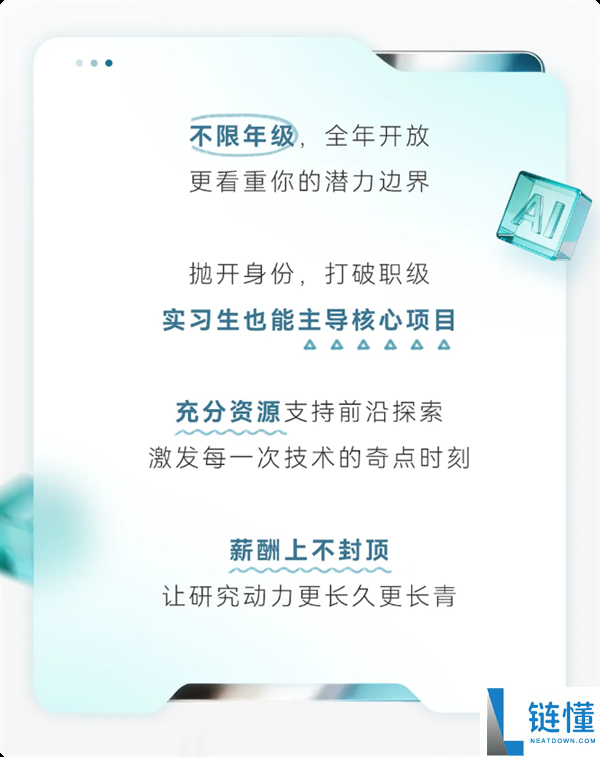 腾讯疯抢AI人材 2026实习生薪酬直接上不封顶