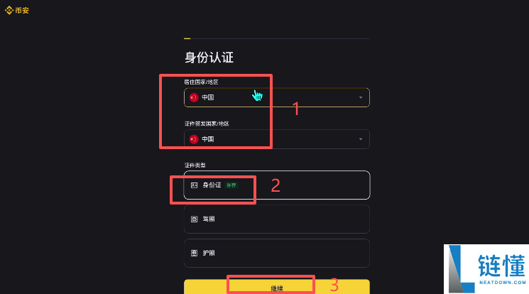 币圈新人炒币入门指南：新手交易比特币保姆级教程