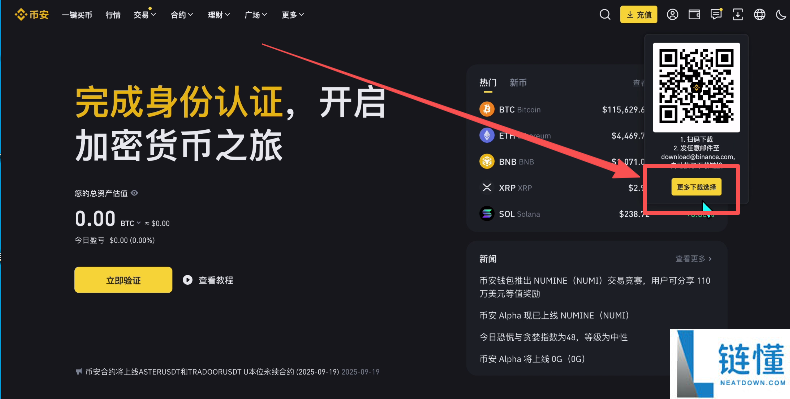 币圈新人炒币入门指南：新手交易比特币保姆级教程