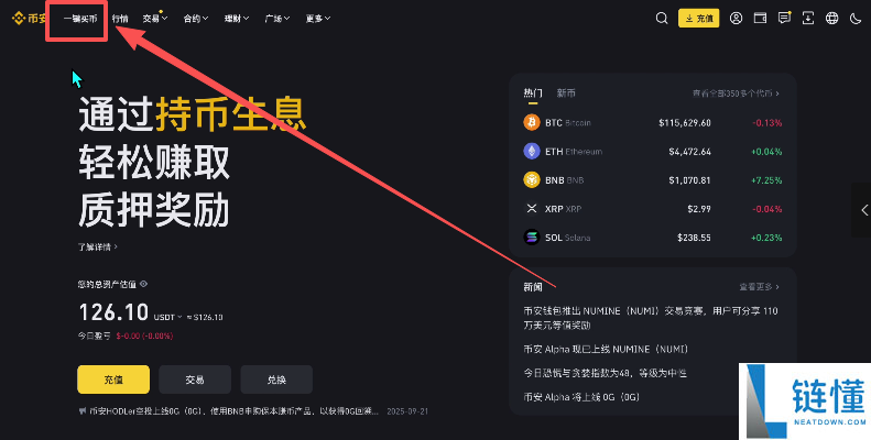 币圈新人炒币入门指南：新手交易比特币保姆级教程