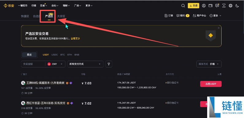 币圈新人炒币入门指南：新手交易比特币保姆级教程