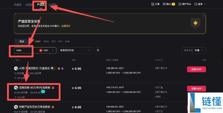 币圈新人炒币入门指南：新手交易比特币保姆级教程