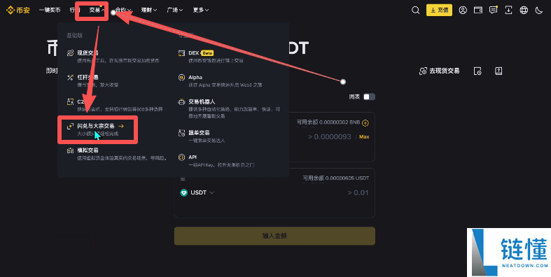 币圈新人炒币入门指南：新手交易比特币保姆级教程