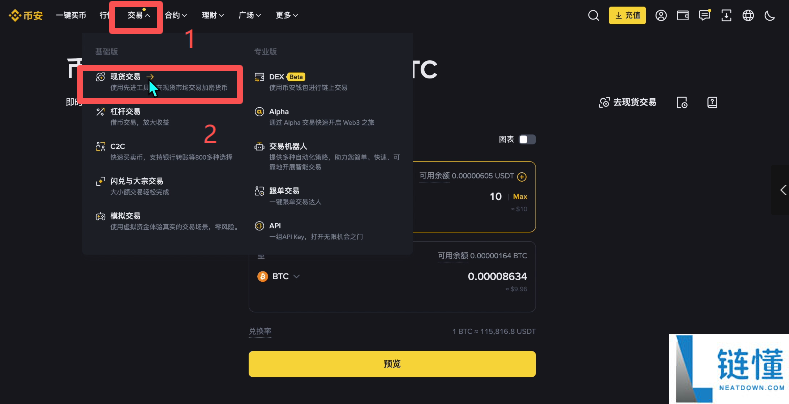 币圈新人炒币入门指南：新手交易比特币保姆级教程