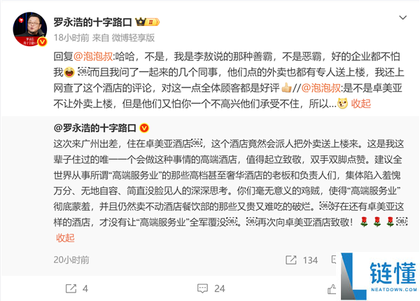 罗永浩点赞酒店把外卖奉上楼：我是善霸不是恶霸 好的企业都不怕我