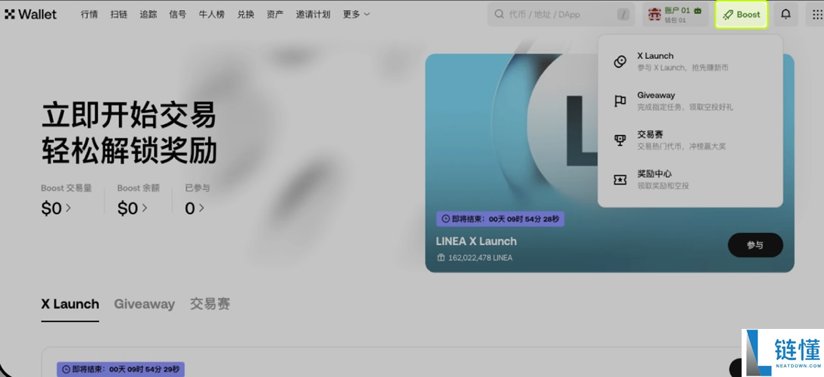 OKX钱包Boost X LAUNCH怎么玩？X LAUNCH怎么参与？