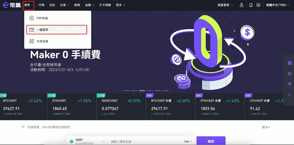 CoinW币赢交易所如何入金？CoinW 币赢交易所台币入金教程2025最新版
