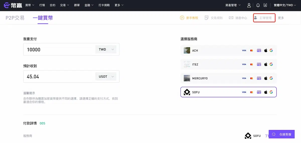 CoinW币赢交易所如何入金？CoinW 币赢交易所台币入金教程2025最新版