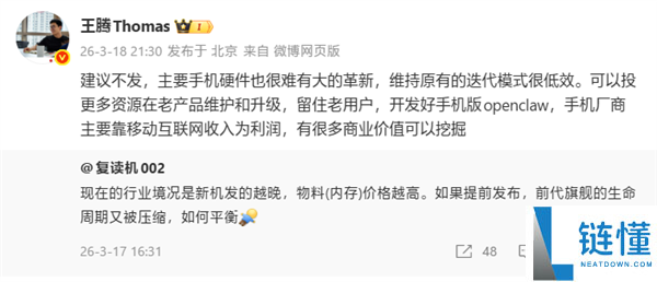 王腾回应手机进入周全涨价时期：建议暂停发新机 做好保护留住老用户