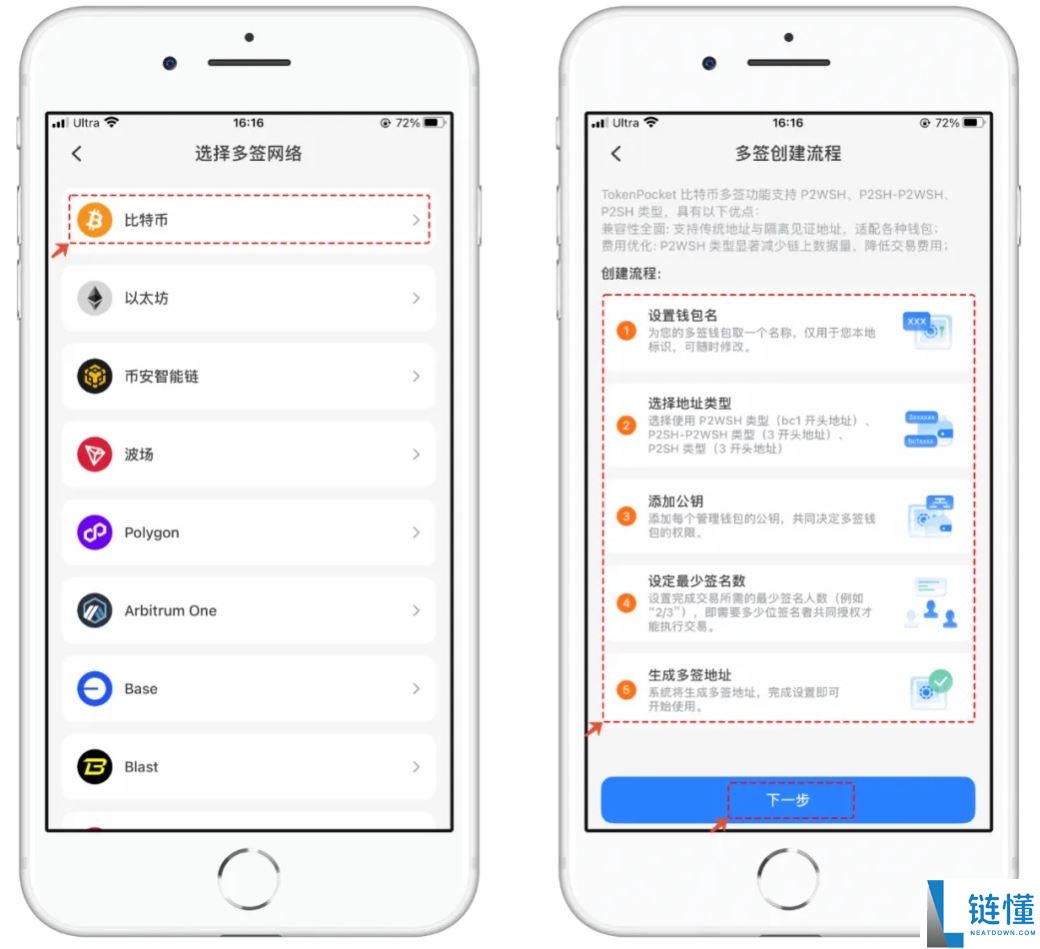什么是BTC多签？如何通过TokenPocket创建BTC多签？使用指南与安全实践