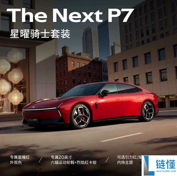 剑指特斯拉Model 3,小鹏P7 Max版上市：20.38万起