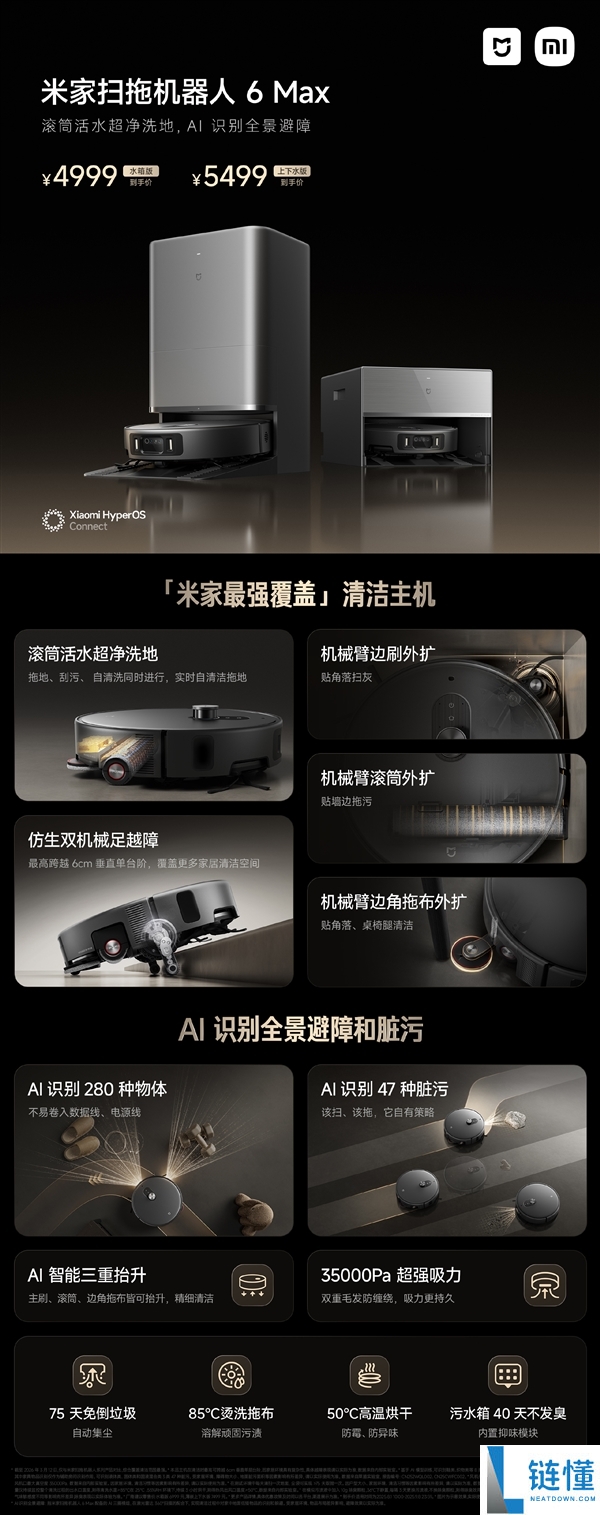 小米史上最强,米家扫拖机械人6 Max开售：4999元起